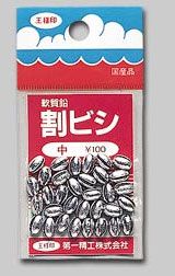 第一精工    割ビシ100円  極小  