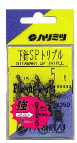 ハリミツ    下針SPトリプル  3  