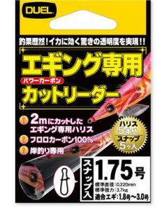 デュエル    エギング専用カットリーダー5本入  1.5(6lb)  