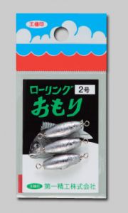 第一精工    ローリングオモリ　0.3号－6号  4号  