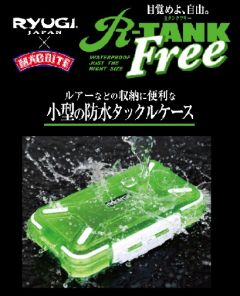 リューギ    R-タンク (R-TANK) フリー　L