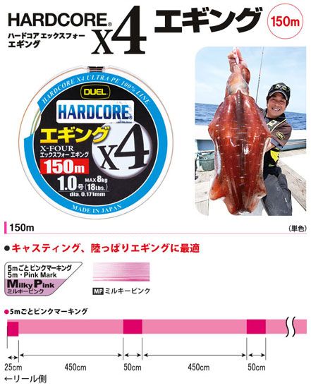 デュエル ハードコアx4エギング150m ミルキーピンク 0 8号