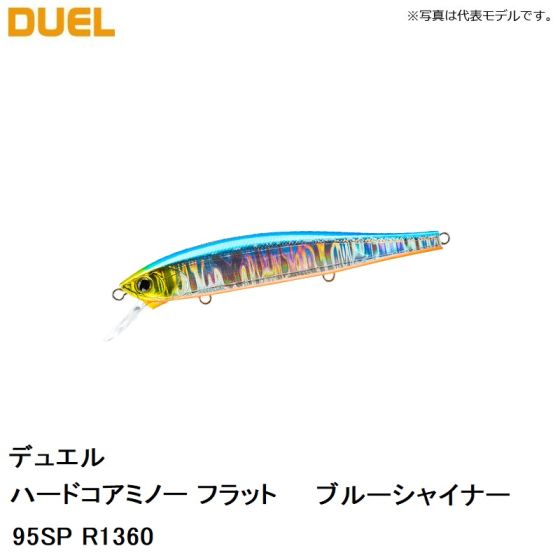 デュエル ハードコアミノー フラット 95sp R1360 ブルーシャイナーの釣具販売 通販ならfto フィッシングタックルオンライン