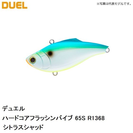新型新入荷 デュエル ハードコアフラッシンバイブ 65s R1368 シトラスシャッドの釣具販売 通販ならfto フィッシングタックルオンライン 春夏の新作入荷 Www Dultay Com