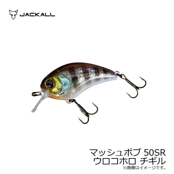 ジャッカル マッシュボブ50sr ウロコホロ チギル