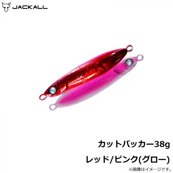 ジャッカル カットバッカー 38g レッドピンク グロー の釣具通販ならfto
