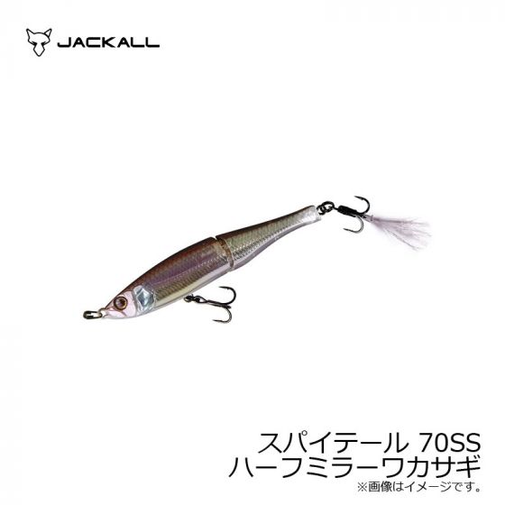 ジャッカル スパイテール Spy Tail 70ss ハーフミラーワカサギ