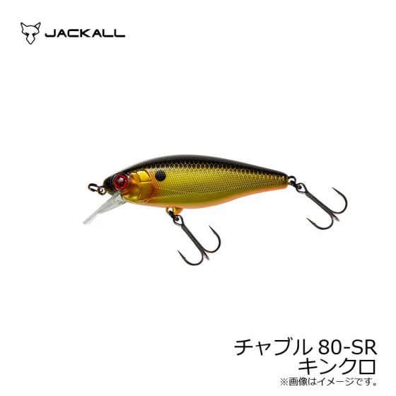 ジャッカル チャブル80sr キンクロ