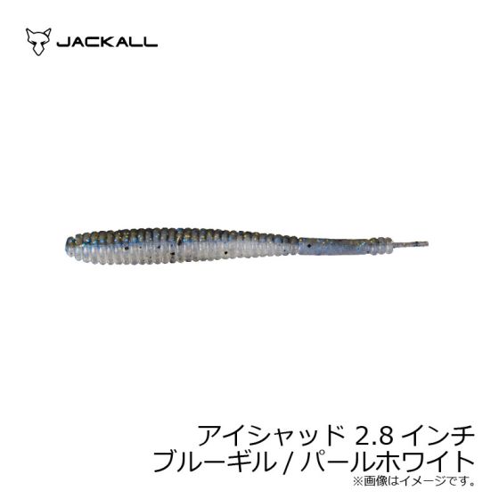 ジャッカル アイシャッド 2 8インチ ブルーギル パールホワイト ジャッカル アイシャッド 2 8インチ ブルーギル パールホワイト