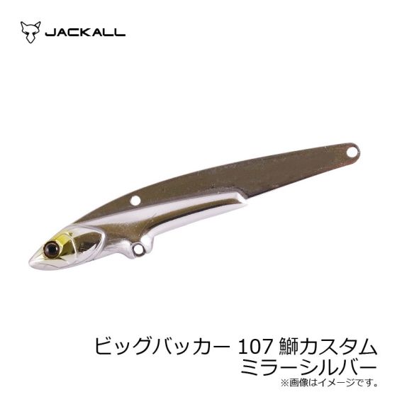 ジャッカル ビッグバッカー107 鰤カスタム ミラーシルバー
