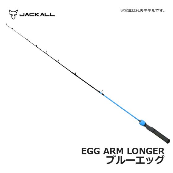 ジャッカル Egg Arm Longer ブルーエッグの釣具販売 通販ならfto フィッシングタックルオンライン