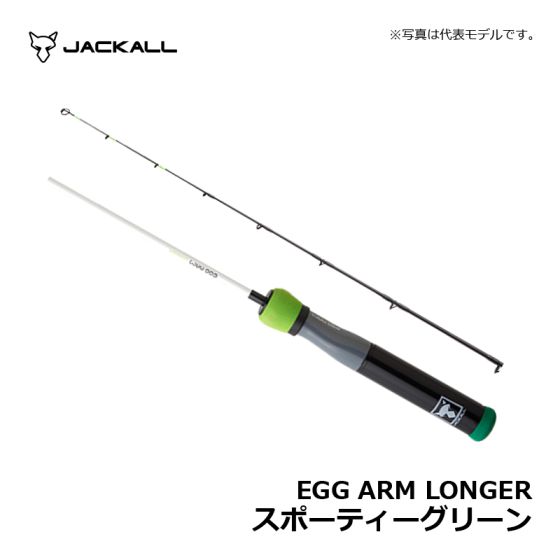 ジャッカル Egg Arm Longer スポーティーグリーンの釣具販売 通販ならfto フィッシングタックルオンライン