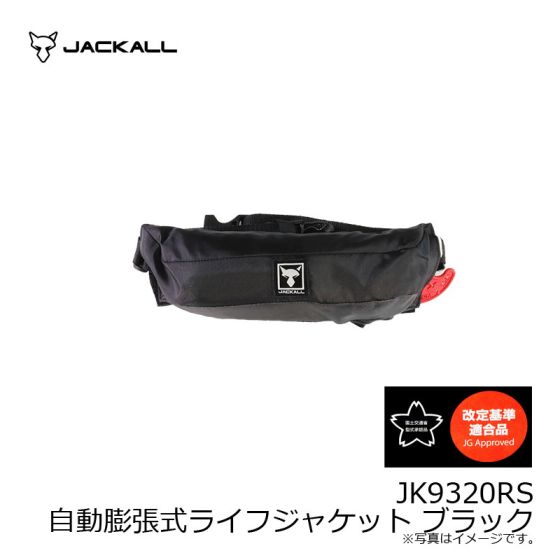 ジャッカル Jk93rs 自動膨張式ライフジャケット ブラックの釣具販売 通販ならfto フィッシングタックルオンライン