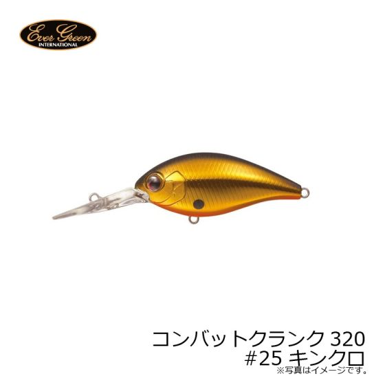 特上品 エバーグリーン コンバットクランク3 25 キンクロの釣具販売 通販なら フィッシングタックルオンライン 買取 格安 Www Dultay Com