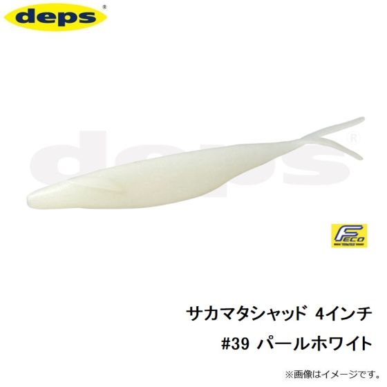 デプス サカマタシャッド 4インチ 39 パールホワイトの釣具販売 通販ならfto フィッシングタックルオンライン
