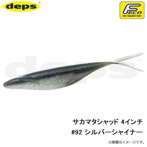 クリアランス売れ筋 デプス サカマタシャッド 4インチ 92 シルバーシャイナーの釣具販売 通販なら フィッシングタックルオンライン ジーンズを中心 Www Truegitim Com Tr