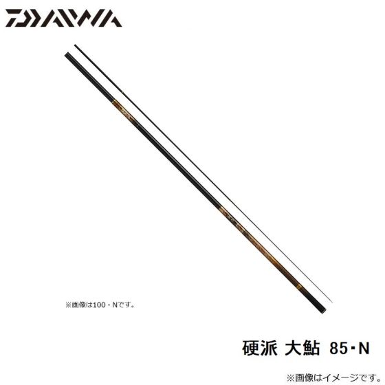 ダイワ鮎竿 硬派 大鮎 85nの釣具販売 通販ならfto フィッシングタックルオンライン