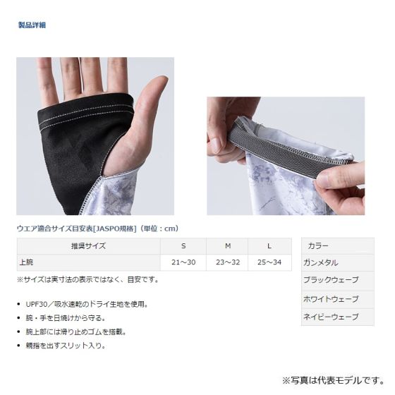 ダイワ Dg 7721 ドライアームカバー ホワイトウェーブ Sの釣具 販売 釣具通販 フィッシング 釣り フィッシングタックルオンライン Fto