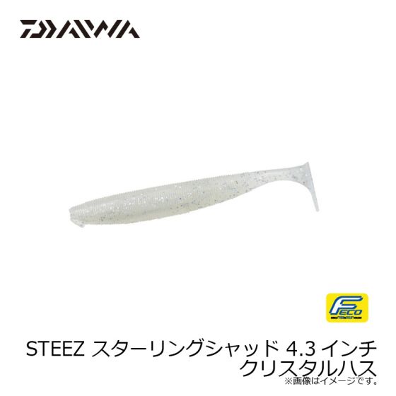 限定販売店舗 ダイワ スティーズスターリングシャッド 4 3インチ クリスタルハスの釣具販売 通販なら フィッシングタックルオンライン 侵攻 Www Dultay Com