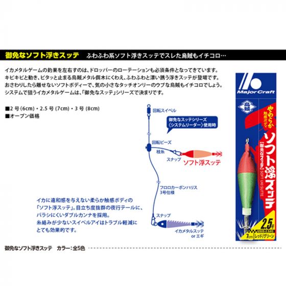 メジャークラフト 御免なソフト浮きスッテ 3号 8cm 2 レッド イエローの釣具販売 通販ならfto フィッシングタックルオンライン