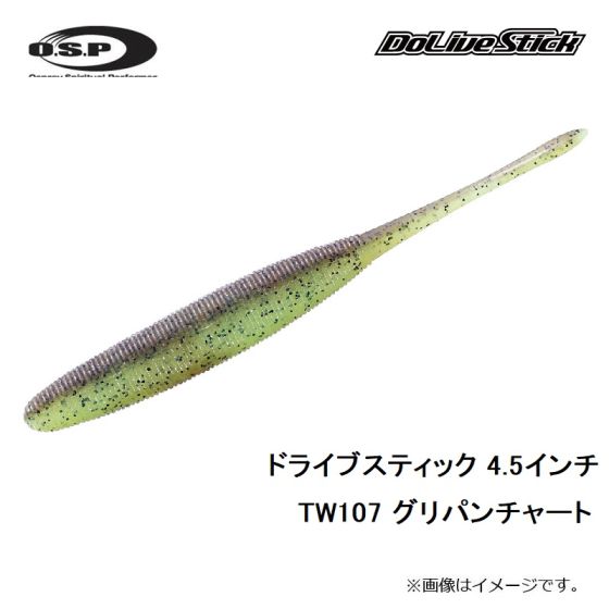 Osp ドライブスティック 4 5インチ Tw107 グリパンチャート の釣具販売 通販ならfto フィッシングタックルオンライン