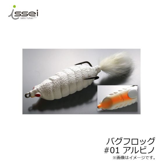 一誠 バグフロッグ 01 アルビノ