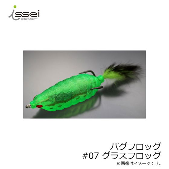 一誠 バグフロッグ 07 グラスフロッグ