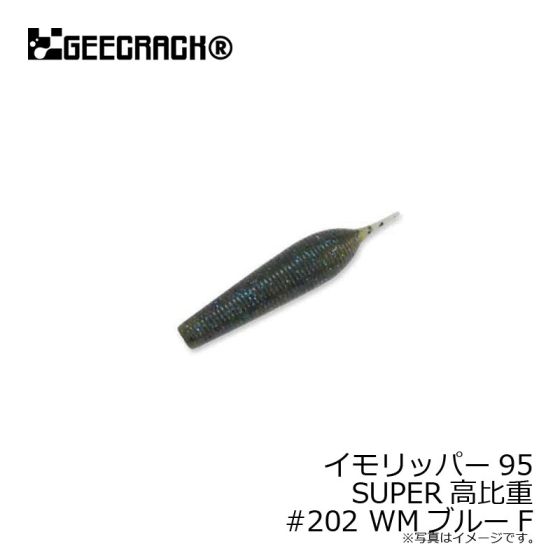 アウトレット どれくらい 安い ジークラック イモリッパー95 Super高比重 2 Wmブルーfの釣具販売 通販なら フィッシングタックルオンライン セール値下 Www Nesaih Co Za