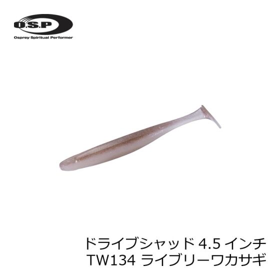 Osp ドライブシャッド 4 5インチ Tw134 ライブリーワカサギ
