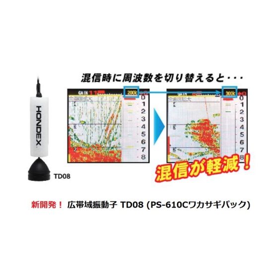 ホンデックス Ps 610c Wp Bm ワカサギパック Bmoバッテリーセット ポータブル魚探の釣具販売 通販ならfto フィッシングタックルオンライン