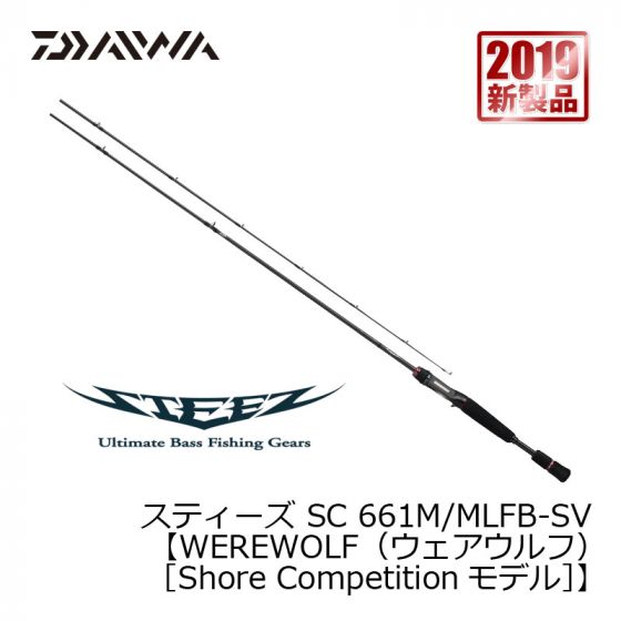 ダイワ Daiwa スティーズ ベイトキャスティングモデル Sc 661m Mlfb Sv Werewolf ウェアウルフ Shore Competitionモデル の釣具通販ならfto ダイワ Daiwa スティーズ ベイトキャスティングモデル Sc 661m Mlfb Sv Werewolf ウェアウルフ Shore Competitionモデル の釣具通販ならfto