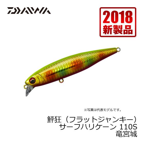 ダイワ Daiwa 鮃狂 フラットジャンキー サーフハリケーン 110s 竜宮城 の釣具通販ならfto