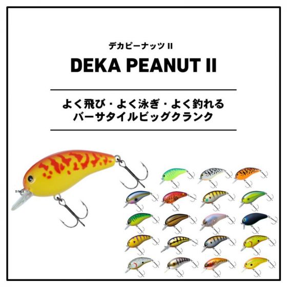 ダイワ Daiwa デカピーナッツ2 Ssr クロキンギル