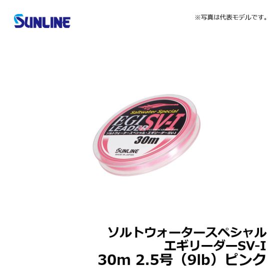 サンライン Sunline ソルトウォータースペシャル エギリーダーsv I 30m 2 5号 9lb ピンク