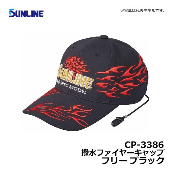 サンライン Sunline Cp 3386 撥水ファイヤーキャップ フリー ブラックの釣具販売 通販ならfto フィッシングタックルオンライン