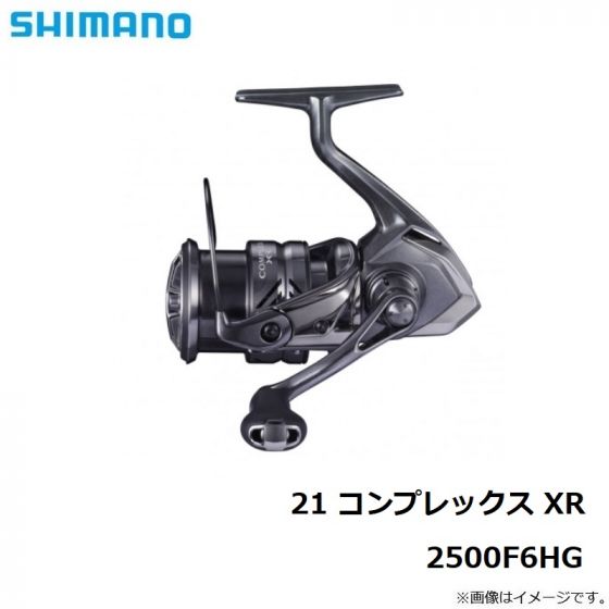 シマノ 21 コンプレックス Xr 2500f6hg 21年4月発売予定 の販売 釣具通販なら釣具専門店フィッシングタックルオンラインftoで