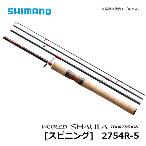 シマノ Shimano ワールドシャウラ ツアーエディション スピニング 2754r 5の釣具販売 通販ならfto フィッシングタックルオンライン