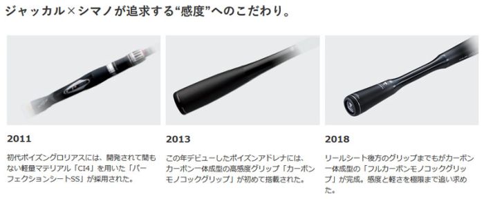 シマノ ポイズンアドレナ Poison Adrena 163l Bfs の釣具通販ならfto