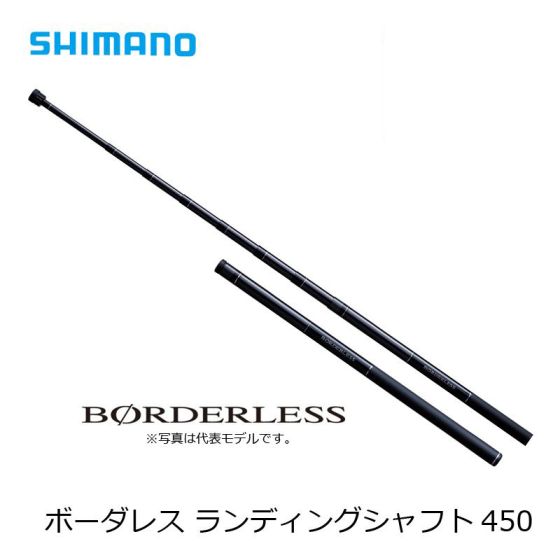 シマノ Shimano ボーダレス ランディングシャフト 450 の釣具通販ならfto