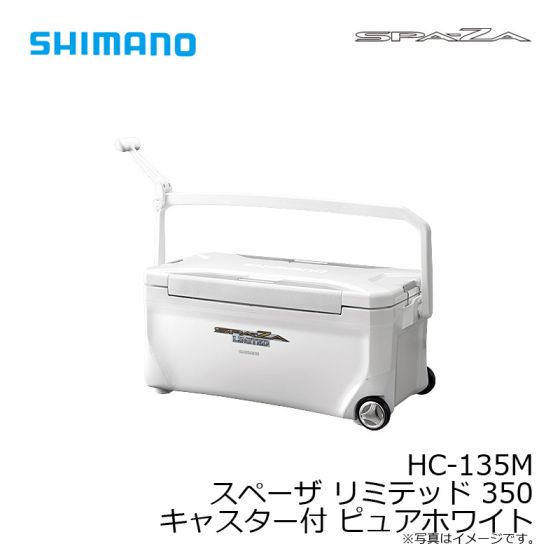 シマノ Hc 135m Spa Za Limited 350 キャスター付 スペーザ リミテッド ピュアホワイト Maker Category ダイワ グローブライド シマノ がまかつなど磯釣り用品の品揃え充実 磯釣りなどの釣具通販のフィッシングタックルオンラインは 豊富な品揃えと安さ