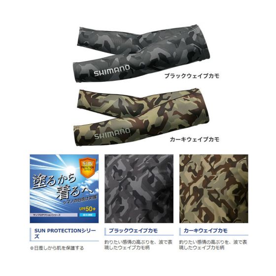 シマノ Ac 067q Sun Protection アームカバー フリー ブラックウェイブカモ の釣具通販ならfto