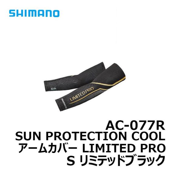 シマノ Ac 077r Sun Protection Cool アームカバー Limited Pro S リミテッドブラック の釣具通販なら Fto