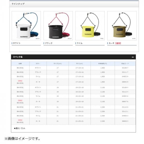 シマノ Bk 053q 水汲みバッカン 17cm ライム の釣具販売 通販ならfto フィッシングタックルオンライン