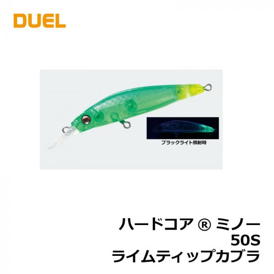 デュエル ハードコア ミノー 50s ライムティップカブラ の釣具通販なら Fto