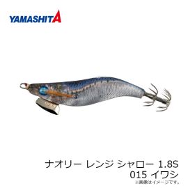 ヤマリア　ナオリー レンジ シャロー 1.8S 015 イワシ