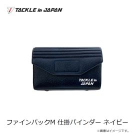 タックルインジャパン　ファインパックM 仕掛バインダー ネイビー