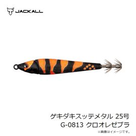 ジャッカル　ゲキダキスッテメタル 10号 G-0813 クロオレゼブラ