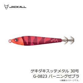 ジャッカル　ゲキダキスッテメタル 30号 G-0823 バーニングゼブラ