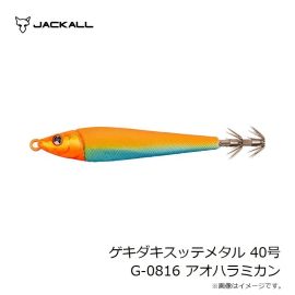 ジャッカル　ゲキダキスッテメタル 40号 G-0816 アオハラミカン