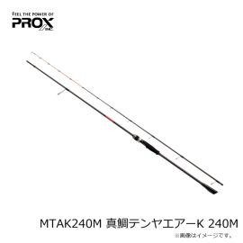 プロックス　MTAK240M 真鯛テンヤエアーK 240M